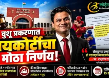 वुशू संघटनेला हायकोर्टाचा मोठा धक्का! सप्टेंबरमधील स्पर्धेचा निकाल जाहीर करण्यास नकार; आता क्रीडा विभागाच्या नियंत्रणाखाली नव्याने निवड चाचण्या