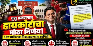 वुशू संघटनेला हायकोर्टाचा मोठा धक्का! सप्टेंबरमधील स्पर्धेचा निकाल जाहीर करण्यास नकार; आता क्रीडा विभागाच्या नियंत्रणाखाली नव्याने निवड चाचण्या