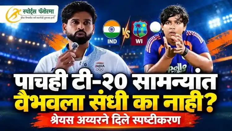 पाचही टी-२० सामन्यांत बाहेर का बसवलं? श्रेयस अय्यरने वैभव सूर्यवंशीला दिले स्पष्टीकरण