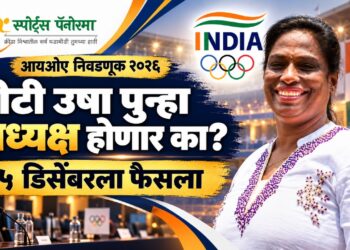 आयओए निवडणूक २०२६: पीटी उषा पुन्हा अध्यक्ष होणार का? ५ डिसेंबरला फैसला