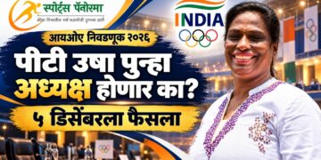 आयओए निवडणूक २०२६: पीटी उषा पुन्हा अध्यक्ष होणार का? ५ डिसेंबरला फैसला