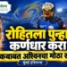 रोहित शर्माला पुन्हा मुंबई इंडियन्सचा कर्णधार करा; हार्दिक पंड्याबाबत रविचंद्रन अश्विनचा मोठा सल्ला