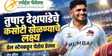 भारताकडून कसोटी खेळण्याचे तुषार देशपांडेचे लक्ष्य; डेल स्टेनकडून घेतोय प्रेरणा