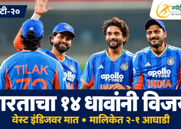 IND vs WI 3rd T20: अभिषेक शर्माची फटकेबाजी, अर्शदीप-नमनचा भेदक मारा; भारताचा वेस्ट इंडिजवर १४ धावांनी विजय