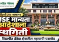 IUSF ला मान्यता देणाऱ्या आदेशावर दिल्ली उच्च न्यायालयाची स्थगिती, १३ जानेवारीला पुढील सुनावणी