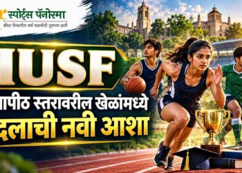IUSF: विद्यापीठ स्तरावरील खेळांमध्ये बदलाची नवी आशा