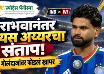 IND vs WI: पराभवानंतर कर्णधार श्रेयस अय्यरचा संताप, तब्बल सहा गोलंदाजांवर फोडलं खापर