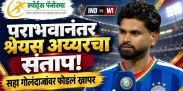IND vs WI: पराभवानंतर कर्णधार श्रेयस अय्यरचा संताप, तब्बल सहा गोलंदाजांवर फोडलं खापर