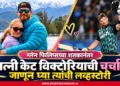 ग्लेन फिलिप्सच्या शतकी खेळीनंतर पत्नी केट विक्टोरियाची चर्चा; जाणून घ्या त्यांची लव्हस्टोरी