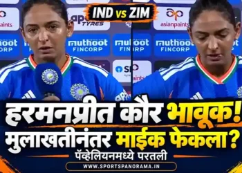 झिम्बाब्वेविरुद्धच्या सामन्यानंतर हरमनप्रीत कौर भावूक; मुलाखतीनंतर माईक फेकून गेली पॅव्हेलियनमध्ये