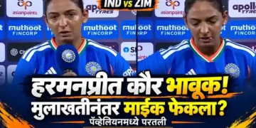 झिम्बाब्वेविरुद्धच्या सामन्यानंतर हरमनप्रीत कौर भावूक; मुलाखतीनंतर माईक फेकून गेली पॅव्हेलियनमध्ये