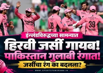 पाकिस्तानची हिरवी जर्सी गायब, संघ गुलाबी रंगात मैदानात! इंग्लंडविरुद्धच्या सामन्यात असा का झाला बदल?