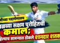 रणजीच्या पदार्पणातच चंबळच्या सक्षम पुरोहितची कमाल; पहिल्याच सामन्यात ठोकले शानदार शतक