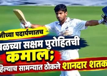 रणजीच्या पदार्पणातच चंबळच्या सक्षम पुरोहितची कमाल; पहिल्याच सामन्यात ठोकले शानदार शतक