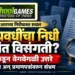 एसजीएफआयच्या कोट्यवधींच्या निधीबाबत सारवासारव; साईकडून वेगवेगळी उत्तरे, मान्यता अन् प्रमाणपत्रांवरून संभ्रम
