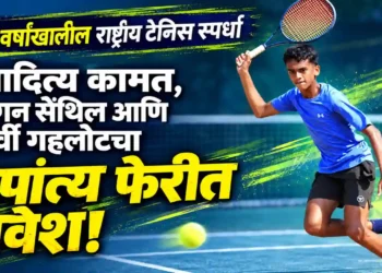 १४ वर्षांखालील राष्ट्रीय टेनिस स्पर्धा: आदित्य कामत, जेगन सेंथिल आणि शर्वी गहलोटचा उपांत्य फेरीत प्रवेश