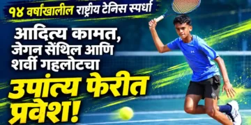 १४ वर्षांखालील राष्ट्रीय टेनिस स्पर्धा: आदित्य कामत, जेगन सेंथिल आणि शर्वी गहलोटचा उपांत्य फेरीत प्रवेश