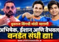 अभिषेक शर्मा, ईशान आणि वैभवला वनडेत संधी द्या; युवराज सिंगची मोठी मागणी