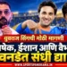 अभिषेक शर्मा, ईशान आणि वैभवला वनडेत संधी द्या; युवराज सिंगची मोठी मागणी