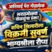 आशियाई पॅरा गोळाफेकीत मराठमोळ्या खेळाडूंचा डंका: सचिन खिलारीला विक्रमी सुवर्ण, भाग्यश्रीला रौप्य