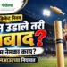क्रिकेटमध्ये बोल्डच्या नियमात मोठा बदल! आता स्टंप्स उडाले तरी फलंदाज बाद ठरणार नाही