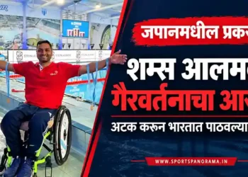 जपानमध्ये महिला कर्मचाऱ्याशी गैरवर्तन; भारतीय पॅरा-जलतरणपटू शम्स आलमला पोलिसांकडून अटक, तातडीने पाठवले भारतात