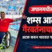 जपानमध्ये महिला कर्मचाऱ्याशी गैरवर्तन; भारतीय पॅरा-जलतरणपटू शम्स आलमला पोलिसांकडून अटक, तातडीने पाठवले भारतात