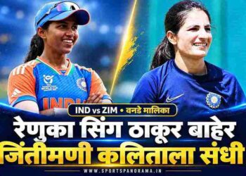 झिम्बाब्वेविरुद्धच्या वनडे मालिकेतून रेणुका सिंग ठाकूर बाहेर; जिंतीमणी कलिताला संधी