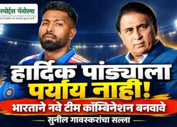 हार्दिक पांड्याला पर्याय नाही, भारताने नवीन टीम कॉम्बिनेशन बनवावे: सुनील गावस्कर