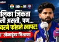 IND vs WI: मालिका सहज जिंकता आली असती, पण... श्रेयस अय्यरने थेट 'या' खेळाडूंवर फोडले खापर