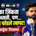 IND vs WI: मालिका सहज जिंकता आली असती, पण... श्रेयस अय्यरने थेट 'या' खेळाडूंवर फोडले खापर