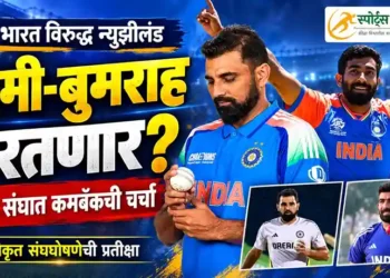 India vs New Zealand ODI probable squad bumrah shami return