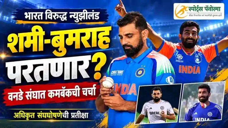 India vs New Zealand ODI probable squad bumrah shami return