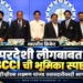 परदेशी लीगमधील भारतीय खेळाडूंबाबत बीसीसीआयने भूमिका केली स्पष्ट, व्हीव्हीएस लक्ष्मण यांच्या जबाबदारीवरही भाष्य