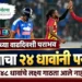 गंभीर यांच्या वाढदिवशीच वेस्ट इंडिजकडून बर्थडे पार्टीचा बेरंग! भारताला २४८ धावांचे लक्ष्य गाठता आले नाही, २४ धावांनी पराभव
