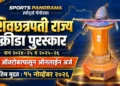 शिवछत्रपती राज्य क्रीडा पुरस्कार