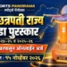 शिवछत्रपती राज्य क्रीडा पुरस्कार