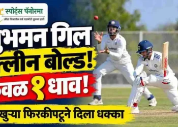 शुभमन गिलला डावखुऱ्या फिरकीपटूने केले क्लीन बोल्ड; केवळ १ धावेवर तंबूमध्ये परतला, पाहा नेमकं काय घडलं