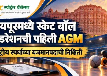 जयपूरमध्ये स्केट बॉल फेडरेशनची पहिली AGM; राष्ट्रीय स्पर्धांच्या यजमानपदाची निश्चिती