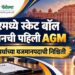 जयपूरमध्ये स्केट बॉल फेडरेशनची पहिली AGM; राष्ट्रीय स्पर्धांच्या यजमानपदाची निश्चिती