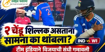 IND vs WI: टीम इंडियाने विजयाची संधी गमावली; २ बॉल शिल्लक असताना असं काय घडलं की मॅच थांबली?