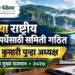 ३९ वे राष्ट्रीय खेळ: पीटी उषा यांच्याकडून GTCC ची स्थापना, सुनैना कुमारी पुन्हा अध्यक्षा